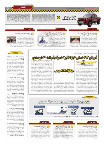 صفحات-روزنامه-دنیای-خودرو-5-.pdf - صفحه 5