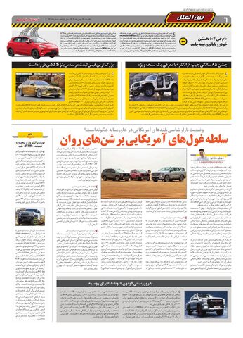 صفحات-روزنامه-دنیای-خودرو-5-.pdf - صفحه 6