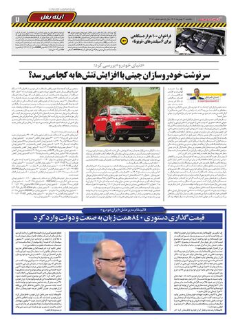 صفحات-روزنامه-دنیای-خودرو-5-.pdf - صفحه 7