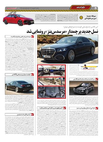 صفحات-روزنامه-دنیای-خودرو-5-.pdf - صفحه 8