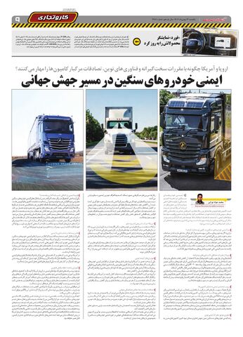 صفحات-روزنامه-دنیای-خودرو-5-.pdf - صفحه 9