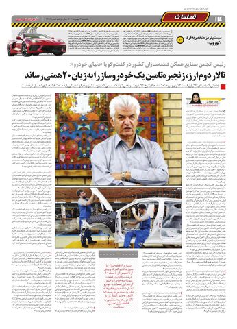 صفحات-روزنامه-دنیای-خودرو-5-.pdf - صفحه 14
