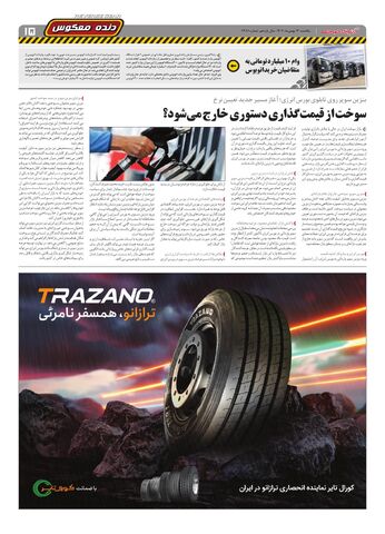 صفحات-روزنامه-دنیای-خودرو-5-.pdf - صفحه 15