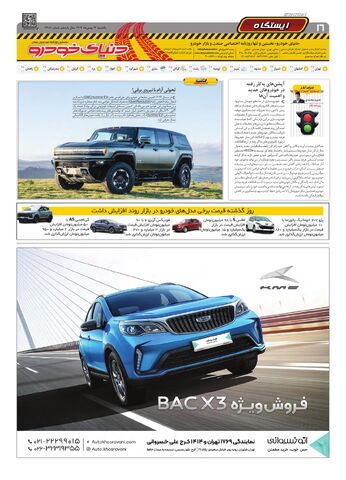 صفحات-روزنامه-دنیای-خودرو-5-.pdf - صفحه 16