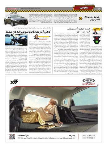 صفحات-روزنامه-دنیای-خودرو-6-.pdf - صفحه 2