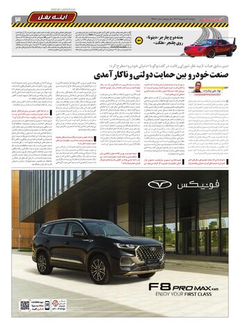 صفحات-روزنامه-دنیای-خودرو-6-.pdf - صفحه 3