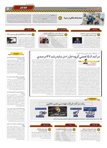 صفحات-روزنامه-دنیای-خودرو-6-.pdf - صفحه 5