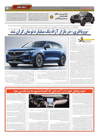 صفحات-روزنامه-دنیای-خودرو-6-.pdf - صفحه 7