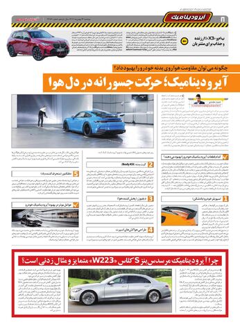 صفحات-روزنامه-دنیای-خودرو-6-.pdf - صفحه 8