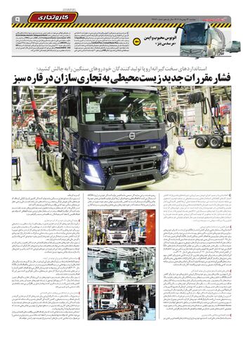 صفحات-روزنامه-دنیای-خودرو-6-.pdf - صفحه 9