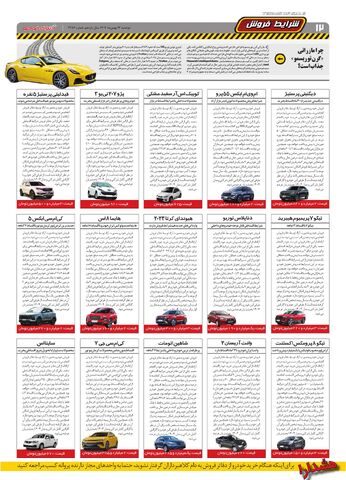 صفحات-روزنامه-دنیای-خودرو-6-.pdf - صفحه 12