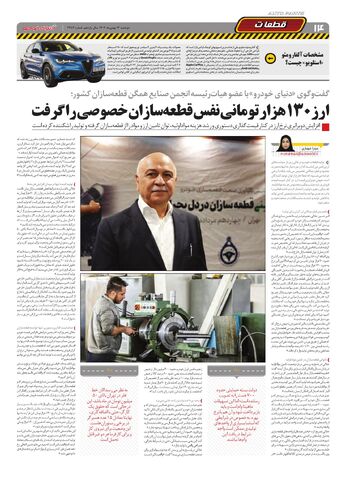 صفحات-روزنامه-دنیای-خودرو-6-.pdf - صفحه 14