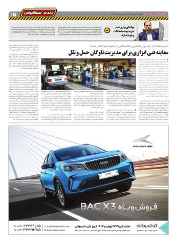 صفحات-روزنامه-دنیای-خودرو-6-.pdf - صفحه 15