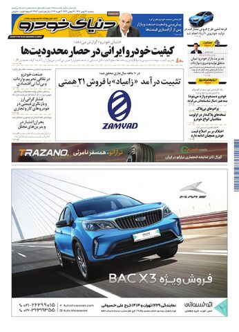 صفحات-روزنامه-دنیای-خودرو-7-.pdf - صفحه 1