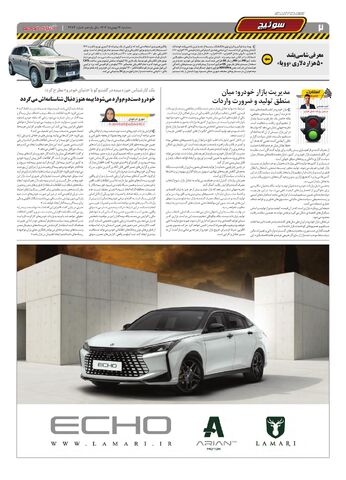 صفحات-روزنامه-دنیای-خودرو-7-.pdf - صفحه 2