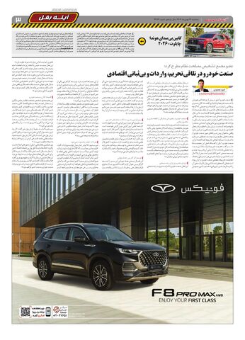 صفحات-روزنامه-دنیای-خودرو-7-.pdf - صفحه 3