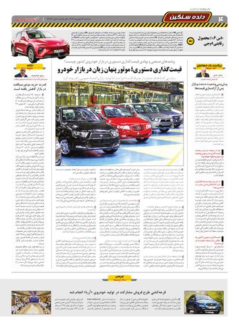صفحات-روزنامه-دنیای-خودرو-7-.pdf - صفحه 4