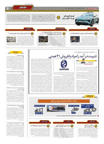 صفحات-روزنامه-دنیای-خودرو-7-.pdf - صفحه 5