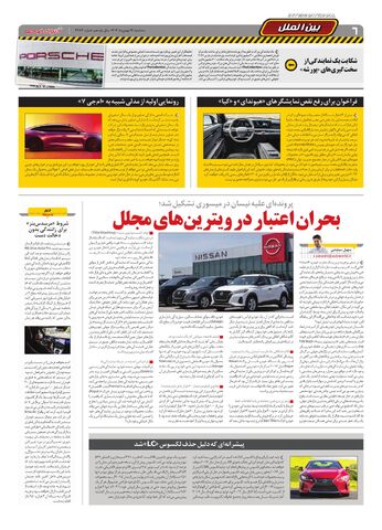 صفحات-روزنامه-دنیای-خودرو-7-.pdf - صفحه 6