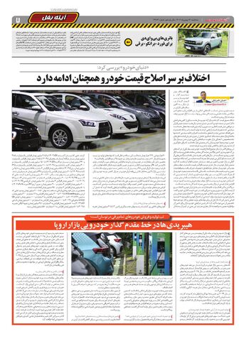 صفحات-روزنامه-دنیای-خودرو-7-.pdf - صفحه 7