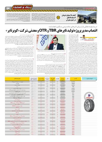 صفحات-روزنامه-دنیای-خودرو-7-.pdf - صفحه 13