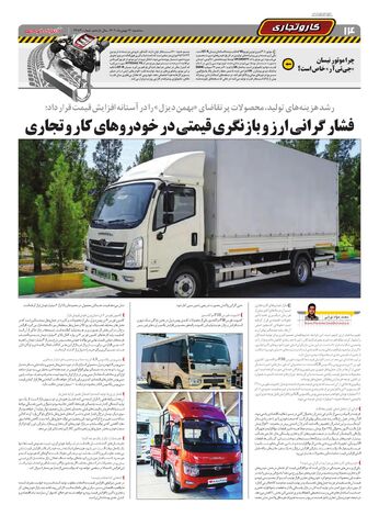 صفحات-روزنامه-دنیای-خودرو-7-.pdf - صفحه 14