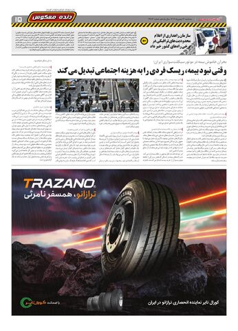 صفحات-روزنامه-دنیای-خودرو-7-.pdf - صفحه 15