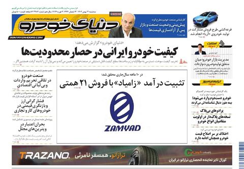صفحات-روزنامه-دنیای-خودرو-7-.pdf - صفحه 1