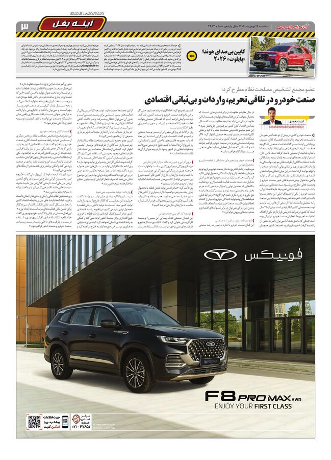 صفحات-روزنامه-دنیای-خودرو-7-.pdf - صفحه 3