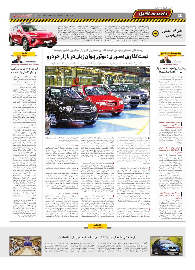 صفحات-روزنامه-دنیای-خودرو-7-.pdf - صفحه 4