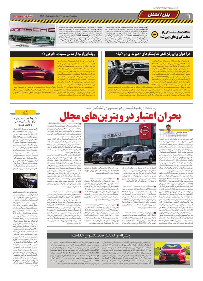 صفحات-روزنامه-دنیای-خودرو-7-.pdf - صفحه 6