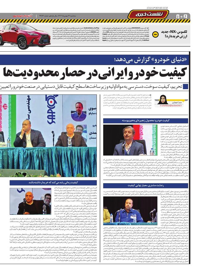 صفحات-روزنامه-دنیای-خودرو-7-.pdf - صفحه 8