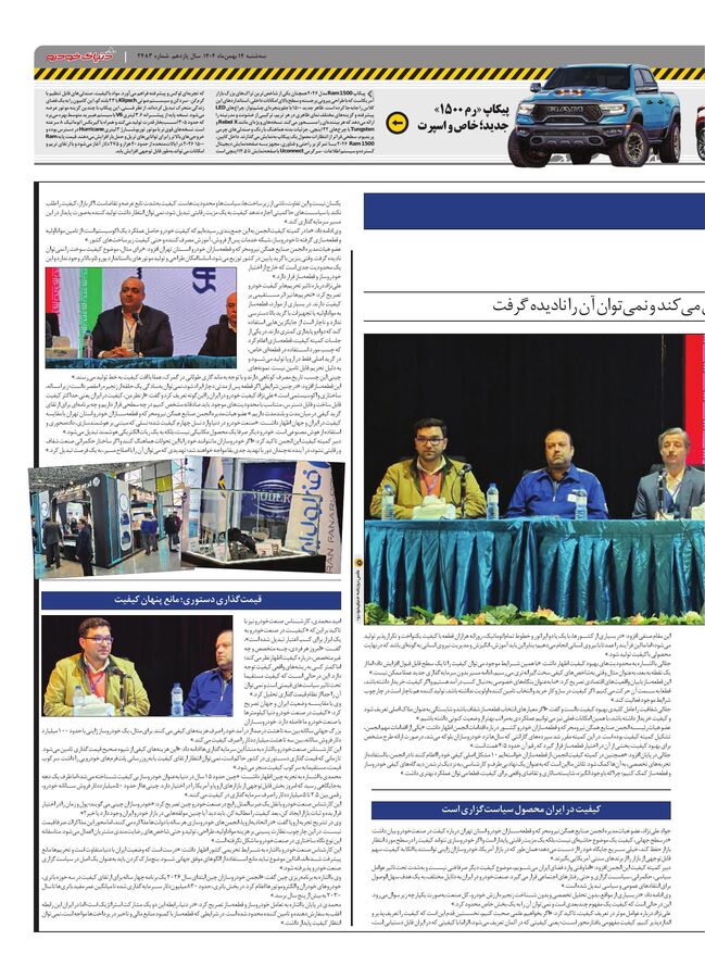 صفحات-روزنامه-دنیای-خودرو-7-.pdf - صفحه 9