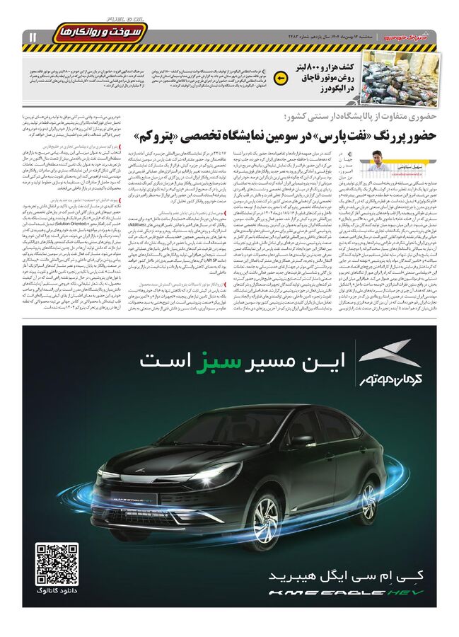 صفحات-روزنامه-دنیای-خودرو-7-.pdf - صفحه 11