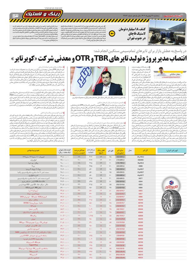 صفحات-روزنامه-دنیای-خودرو-7-.pdf - صفحه 13