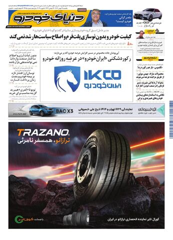 صفحات-روزنامه-دنیای-خودرو-10-.pdf - صفحه 1