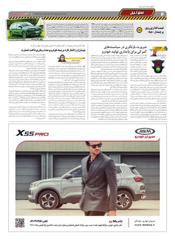 صفحات-روزنامه-دنیای-خودرو-10-.pdf - صفحه 2