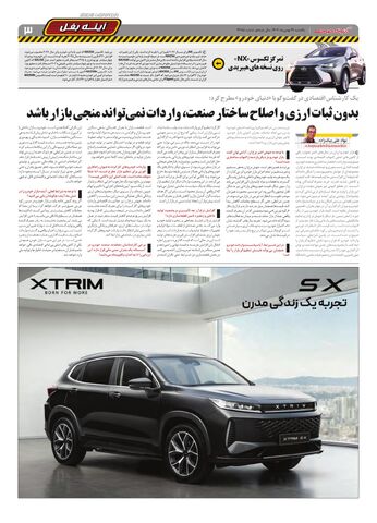صفحات-روزنامه-دنیای-خودرو-10-.pdf - صفحه 3