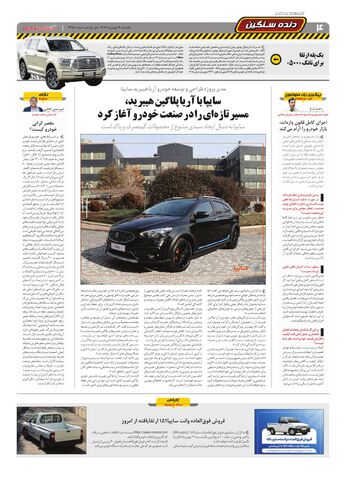 صفحات-روزنامه-دنیای-خودرو-10-.pdf - صفحه 4