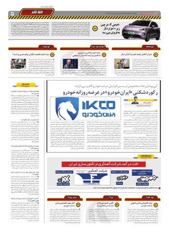 صفحات-روزنامه-دنیای-خودرو-10-.pdf - صفحه 5