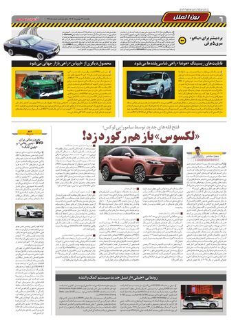 صفحات-روزنامه-دنیای-خودرو-10-.pdf - صفحه 6