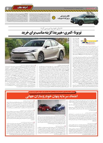 صفحات-روزنامه-دنیای-خودرو-10-.pdf - صفحه 7