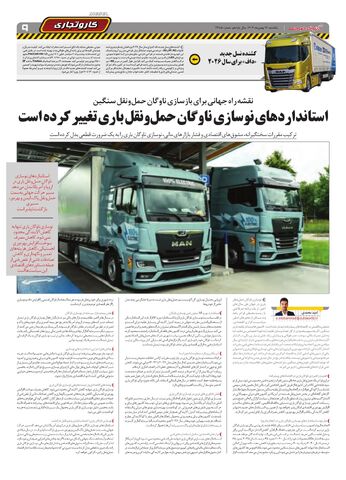 صفحات-روزنامه-دنیای-خودرو-10-.pdf - صفحه 9