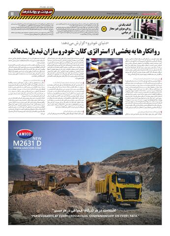 صفحات-روزنامه-دنیای-خودرو-10-.pdf - صفحه 11