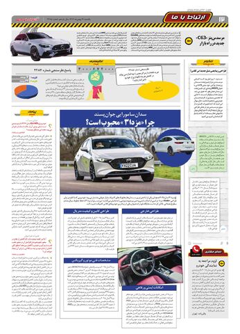 صفحات-روزنامه-دنیای-خودرو-10-.pdf - صفحه 12