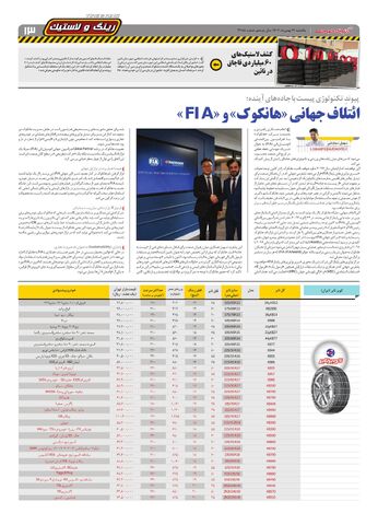 صفحات-روزنامه-دنیای-خودرو-10-.pdf - صفحه 13