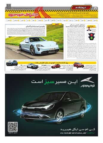 صفحات-روزنامه-دنیای-خودرو-10-.pdf - صفحه 16