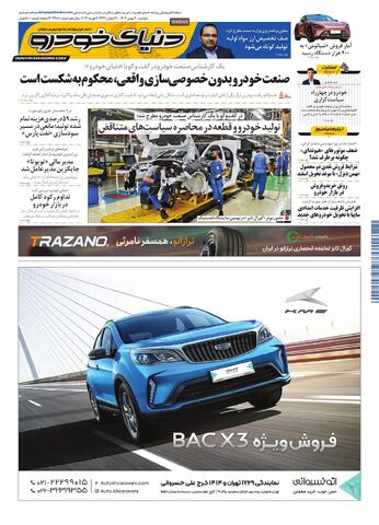 صفحات-روزنامه-دنیای-خودرو-10-.pdf - صفحه 1