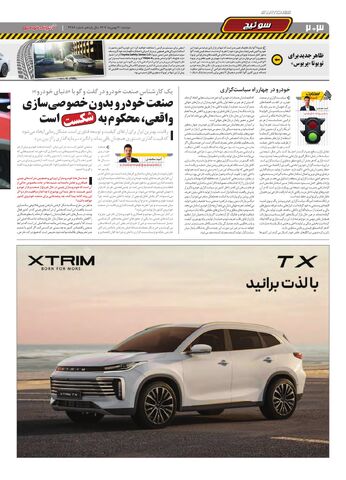 صفحات-روزنامه-دنیای-خودرو-10-.pdf - صفحه 2