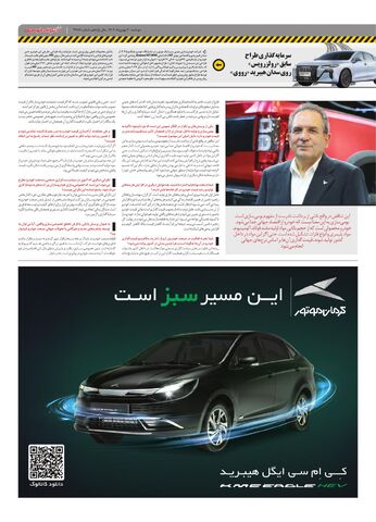 صفحات-روزنامه-دنیای-خودرو-10-.pdf - صفحه 3